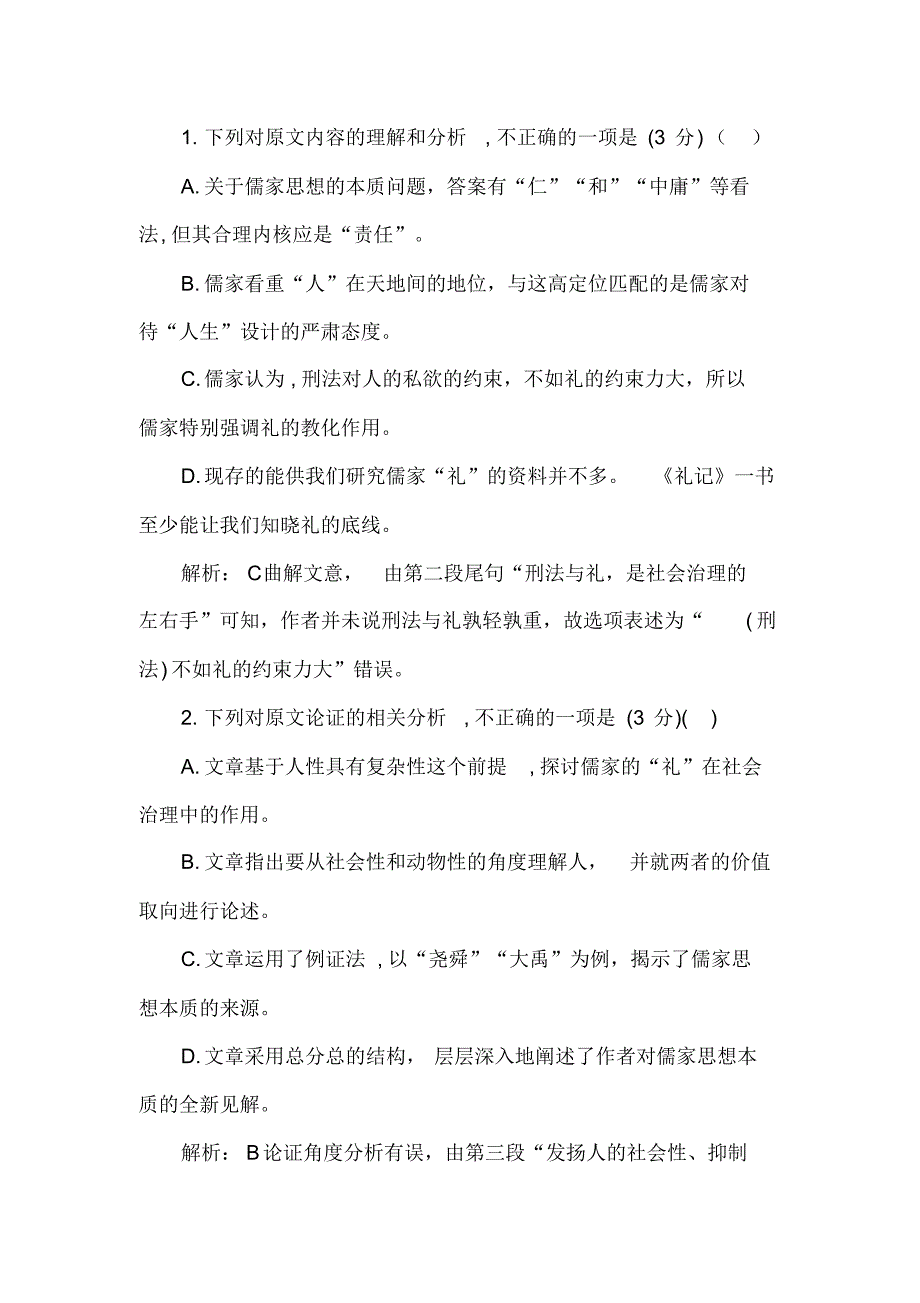 2020高考语文阅读综合集训(一)：论述类文本+小说+新闻、调查报告_第3页