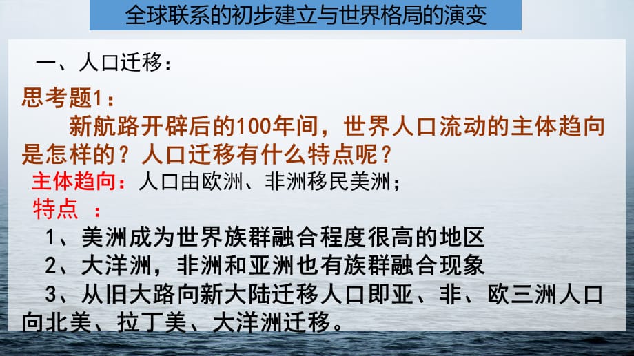 20全球联系初步建立促进世界格局演变 课件- 高中历史学科教学设计（教案）比赛优秀作品_第4页