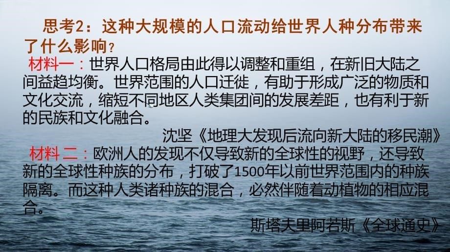 20全球联系初步建立促进世界格局演变 课件- 高中历史学科教学设计（教案）比赛优秀作品_第5页