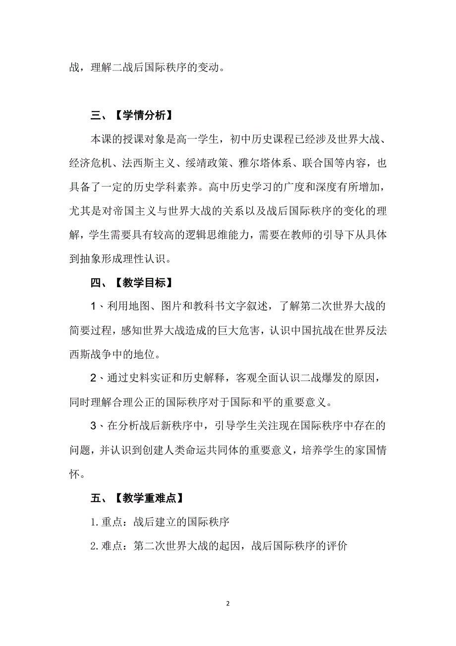 33第二次世界大战与战后国际秩序的形成- 高中历史学科教学设计（教案）比赛优秀作品_第2页