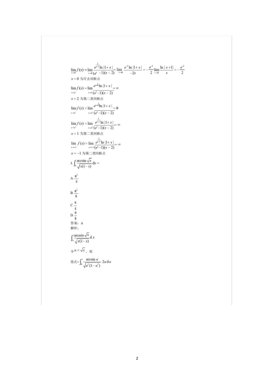 2020考研数学二真题及解析(图片版)_第2页