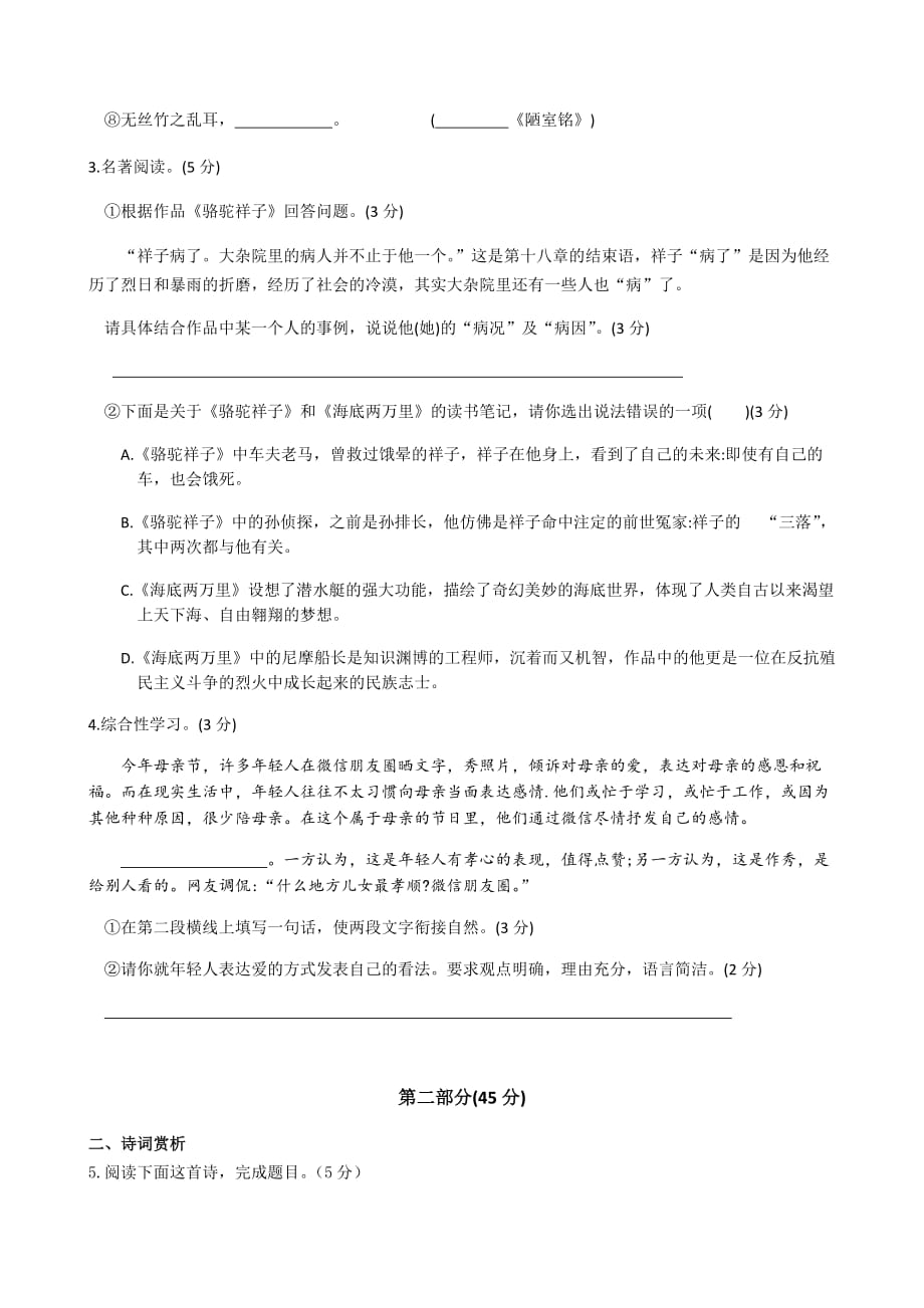 江苏省梁丰初中2019-2020学年第二学期七年级语文期中考试卷（word版答案不全）_第2页