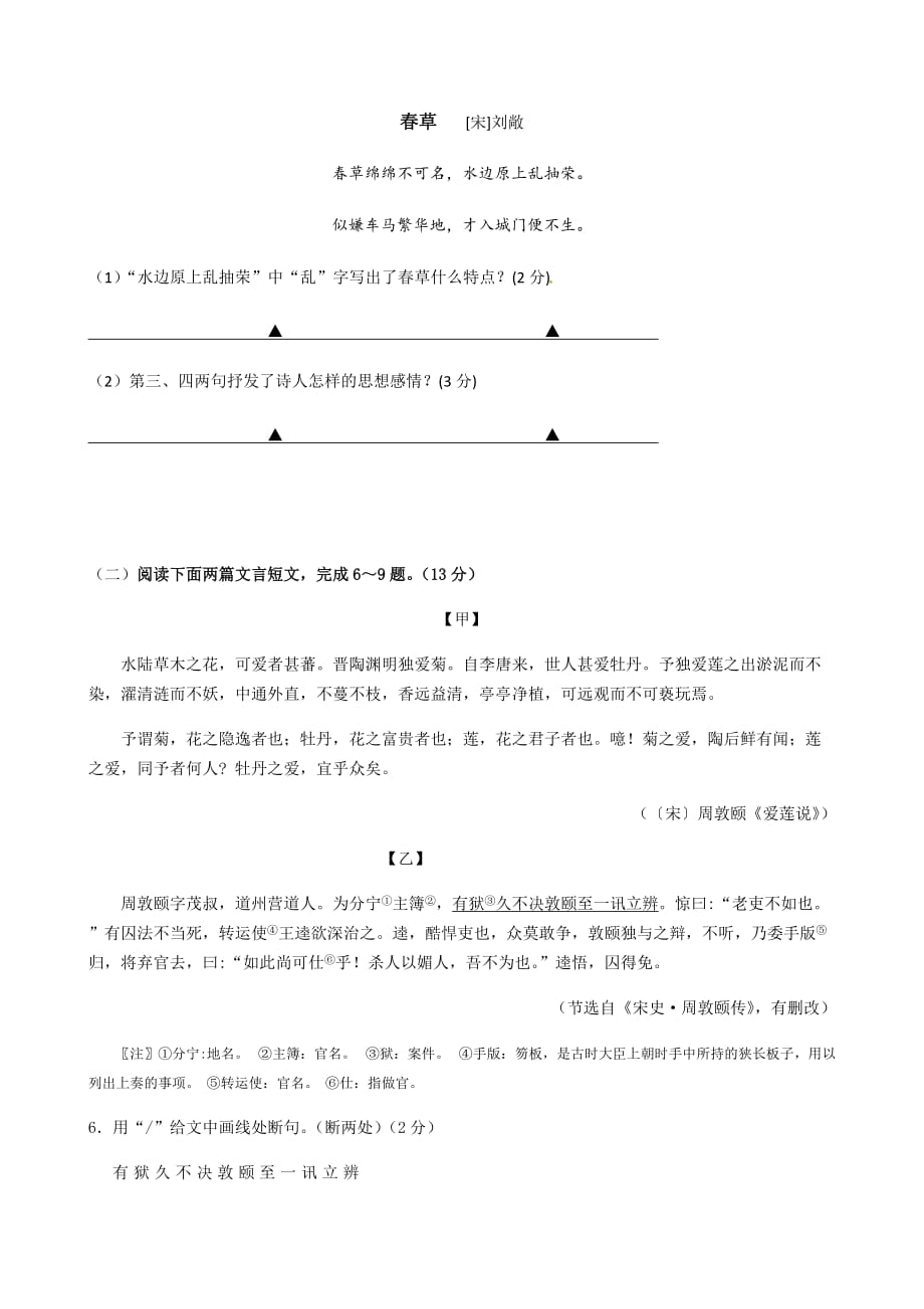 江苏省梁丰初中2019-2020学年第二学期七年级语文期中考试卷（word版答案不全）_第3页