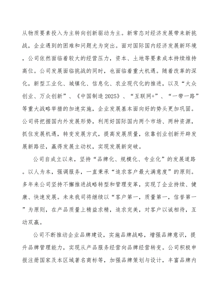 日用陶瓷工程项目财务分析的价格及选取原则_第2页