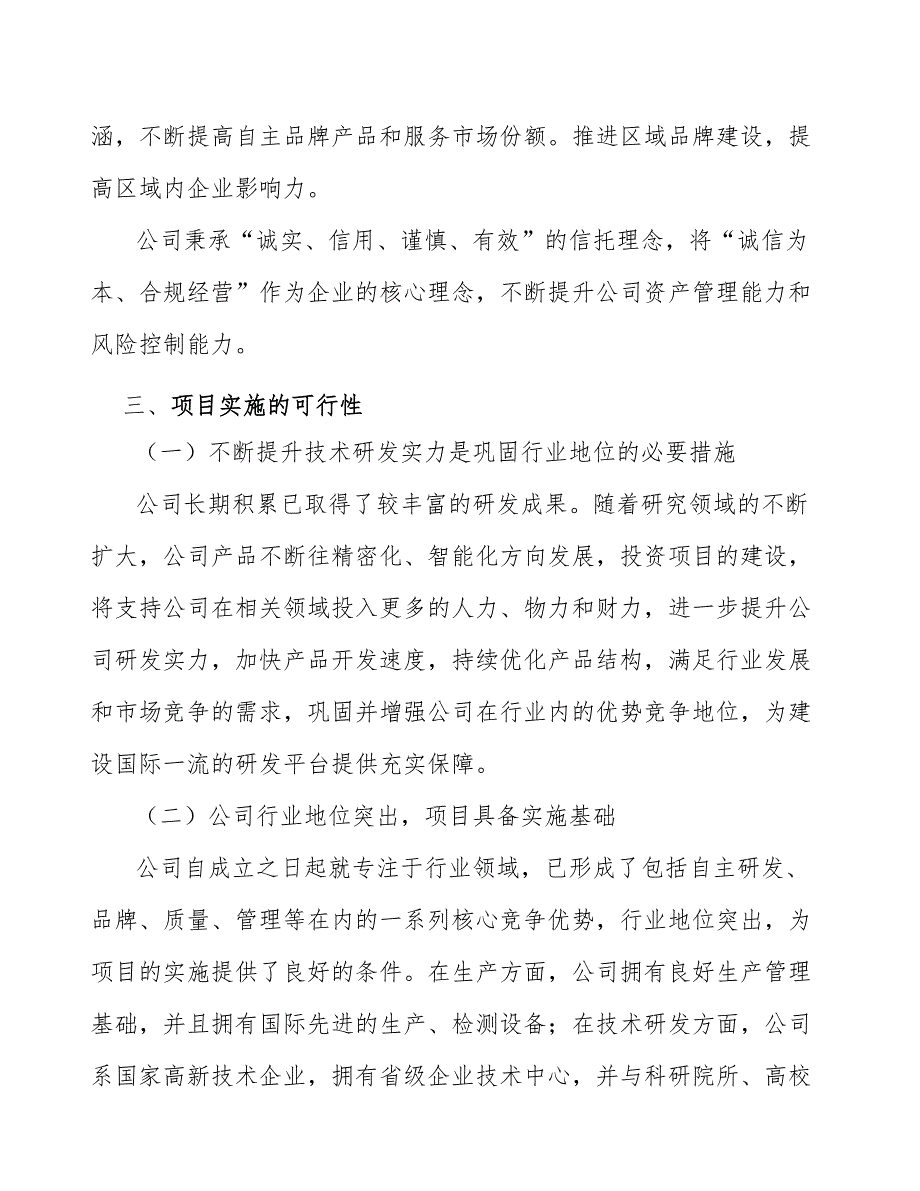 日用陶瓷工程项目财务分析的价格及选取原则_第3页