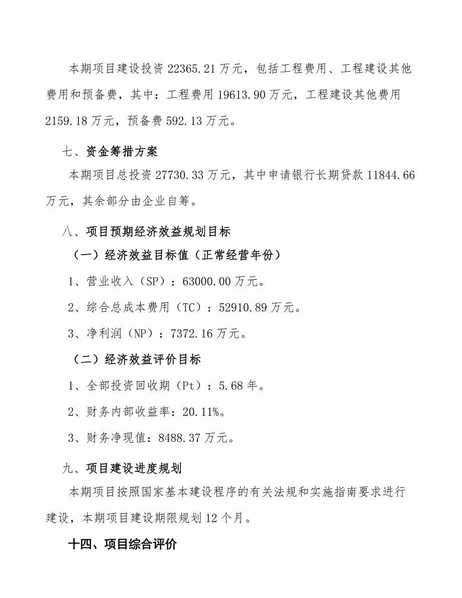 日用陶瓷工程项目财务分析的价格及选取原则_第5页