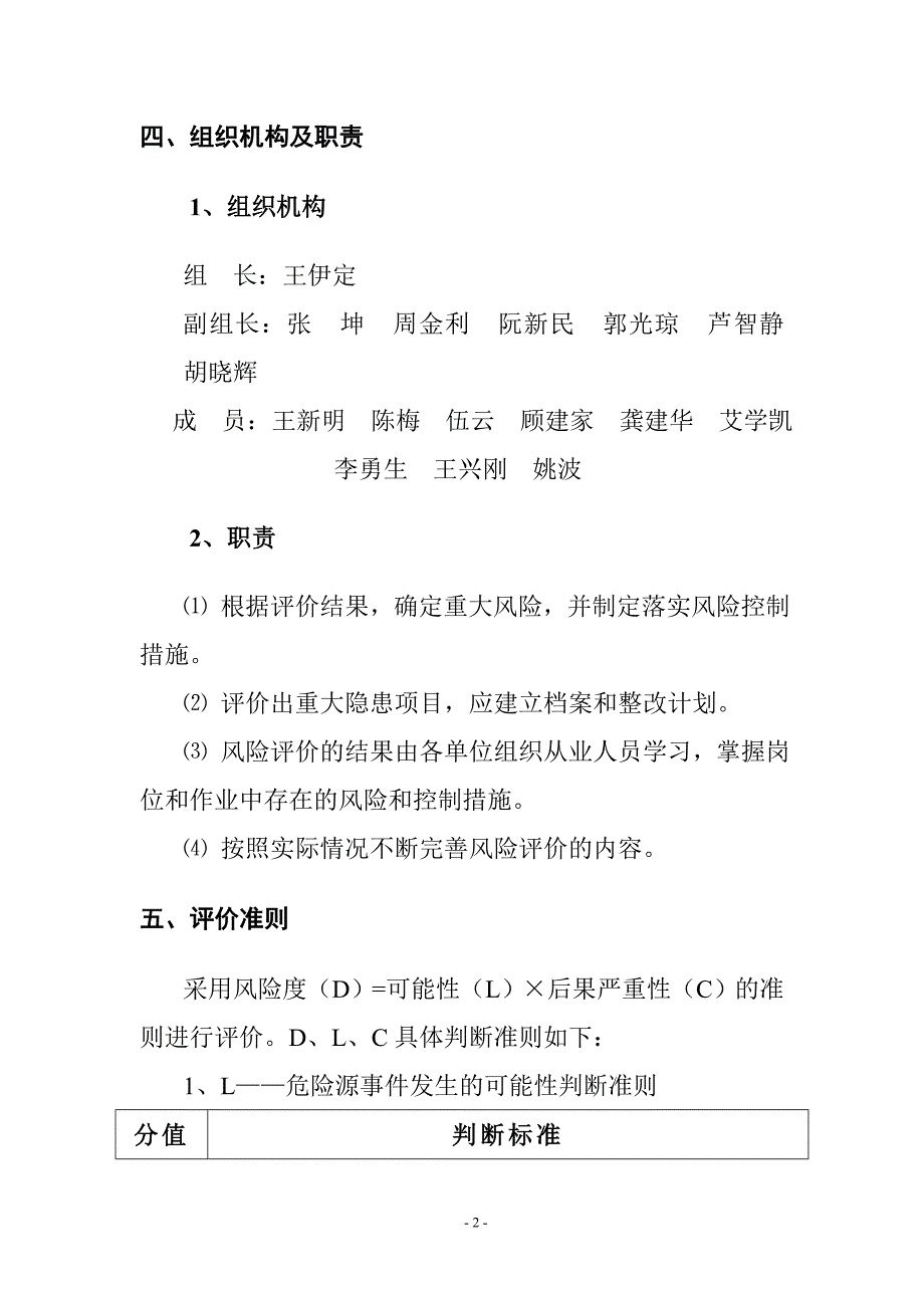 化工公司风险评价作业指导书_第4页