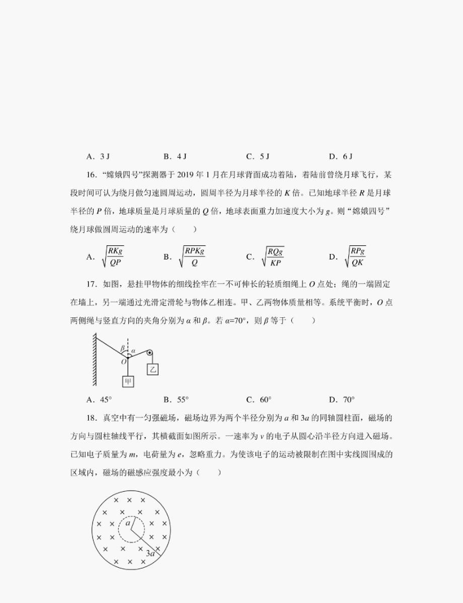 2020高考物理试题及解析全国卷三_第2页