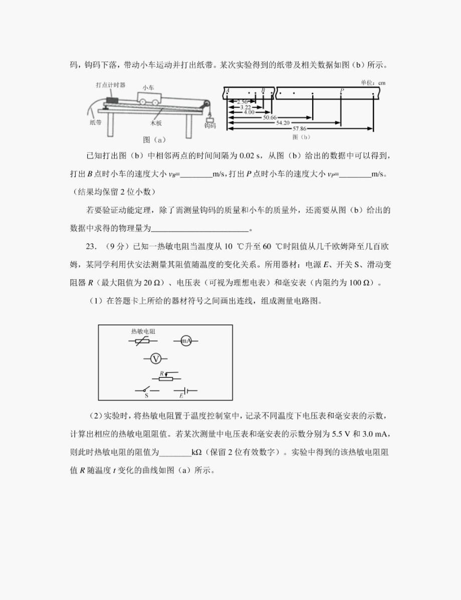 2020高考物理试题及解析全国卷三_第4页