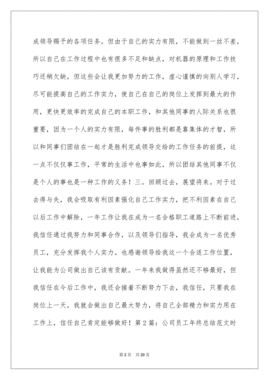 公司年终工作总结 (2500字)_第2页