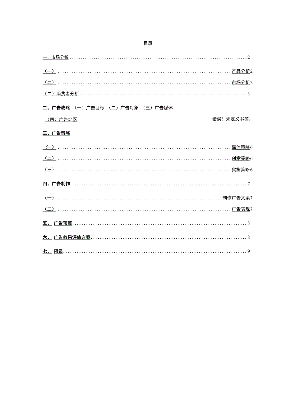 广告策划方案10汽车营销_第2页