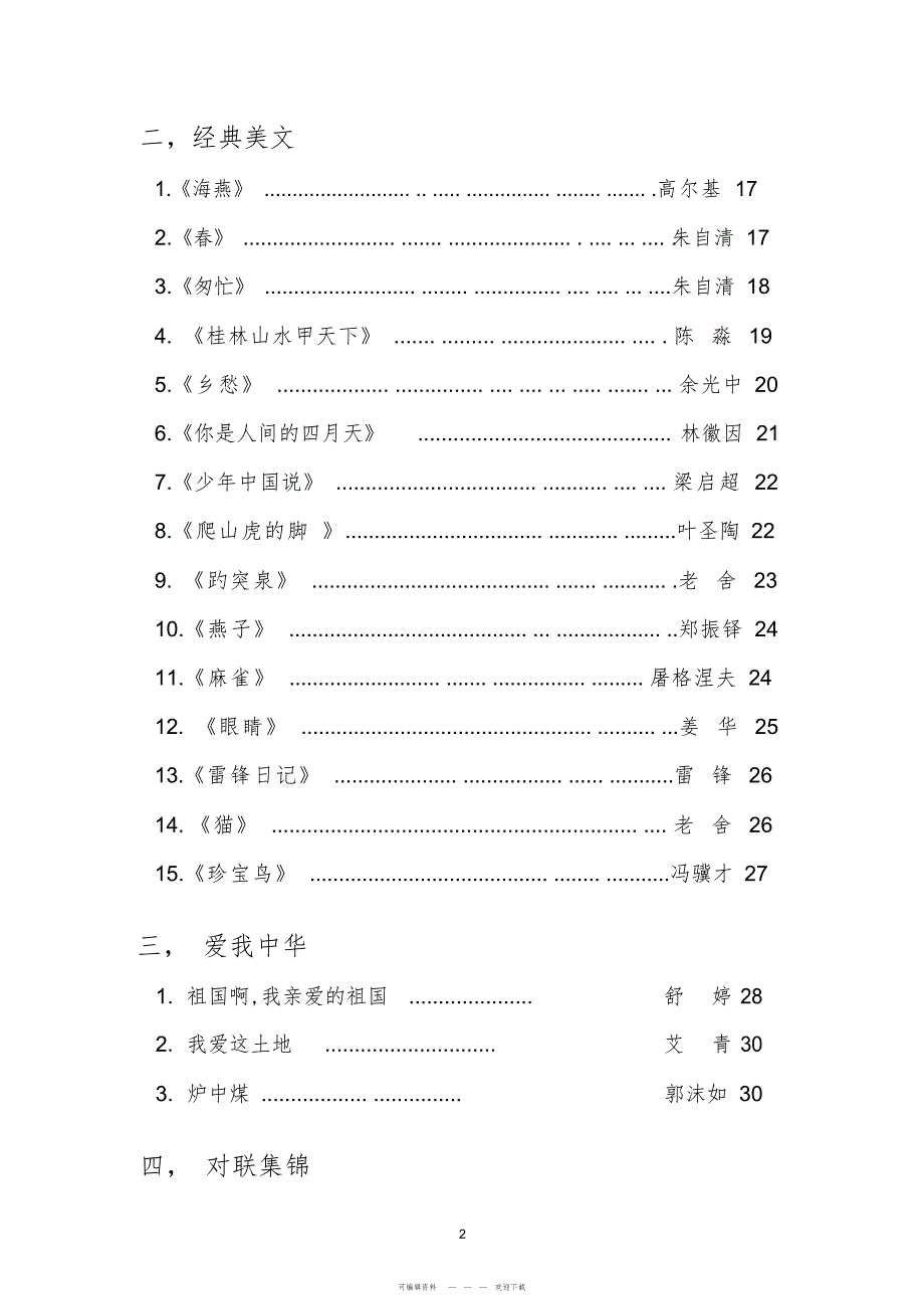 2022年六年级校本教材-国学经典_第2页