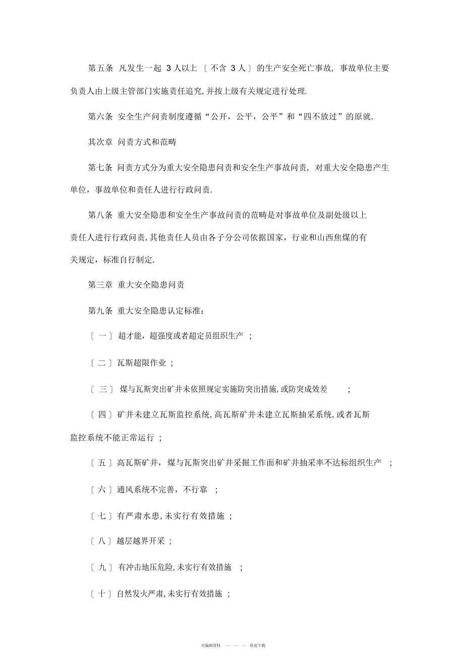 2022年矿井企业安全生产问责制度_第2页