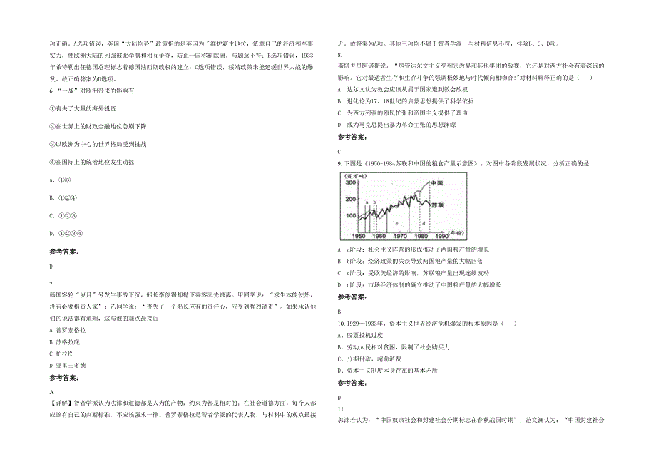 2020-2021学年河南省平顶山市鲁山县第二中学高二历史联考试卷含解析_第2页