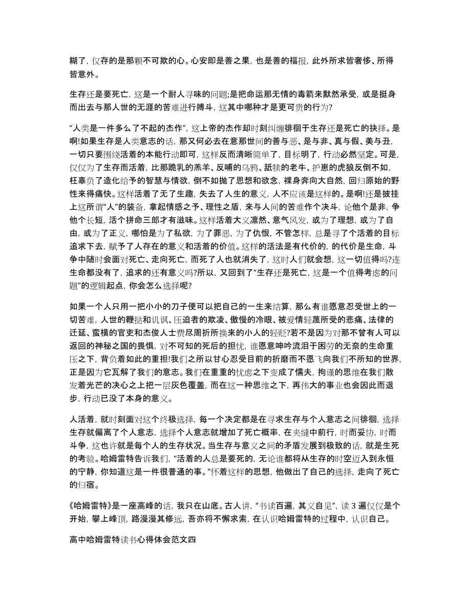 高中哈姆雷特读书心得体会5篇_第4页