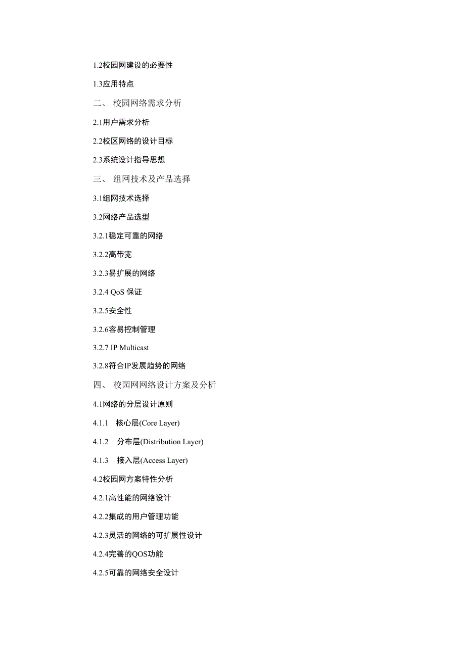 校园网管理方案设计_第2页
