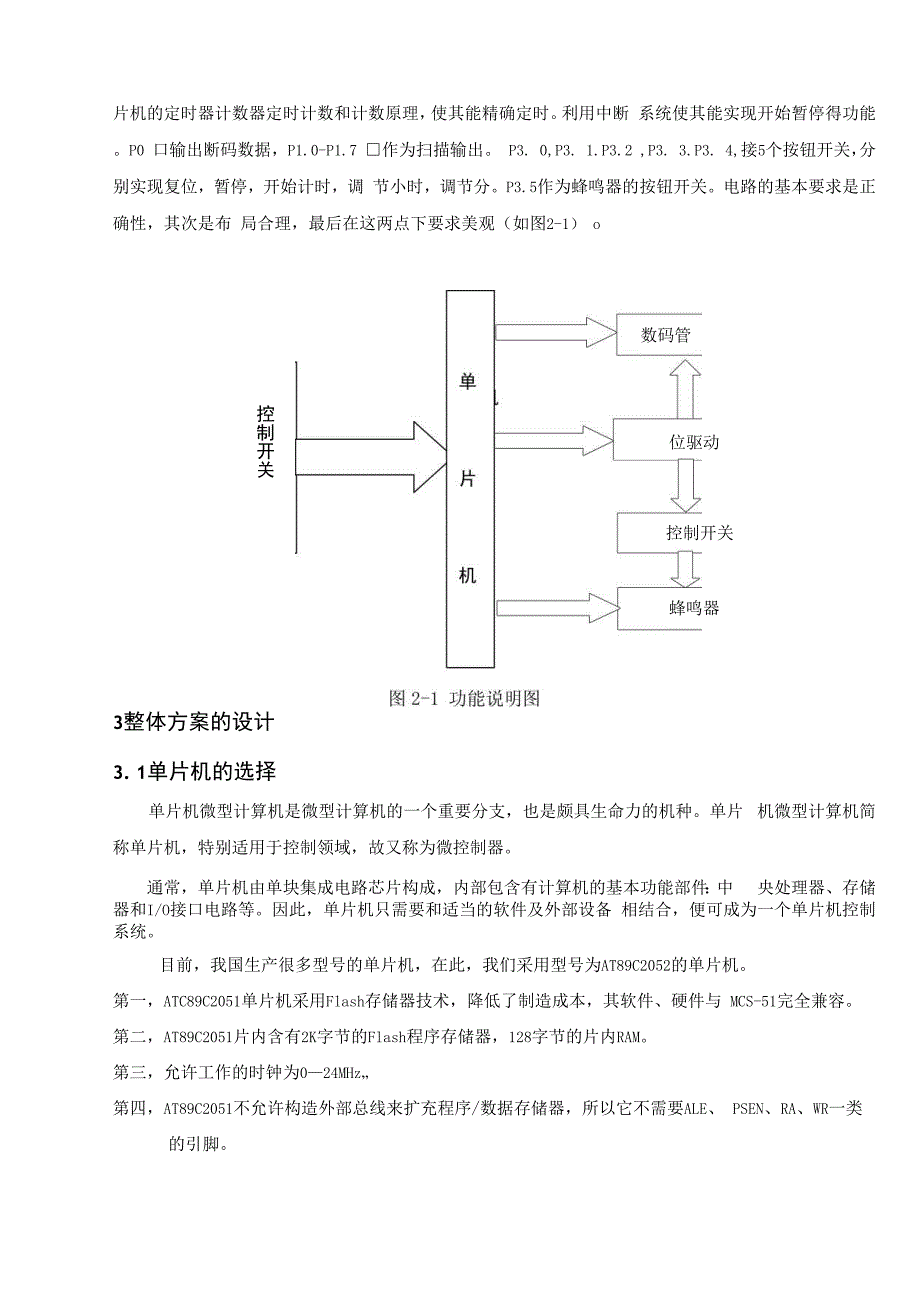 毕业论文基于单片机的智能插座设计_第2页