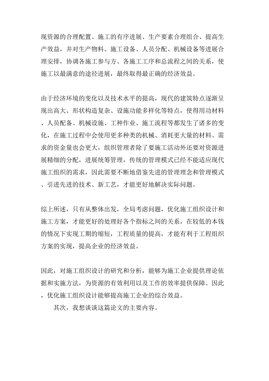 毕业论文答辩演讲稿模板汇编6篇_第3页