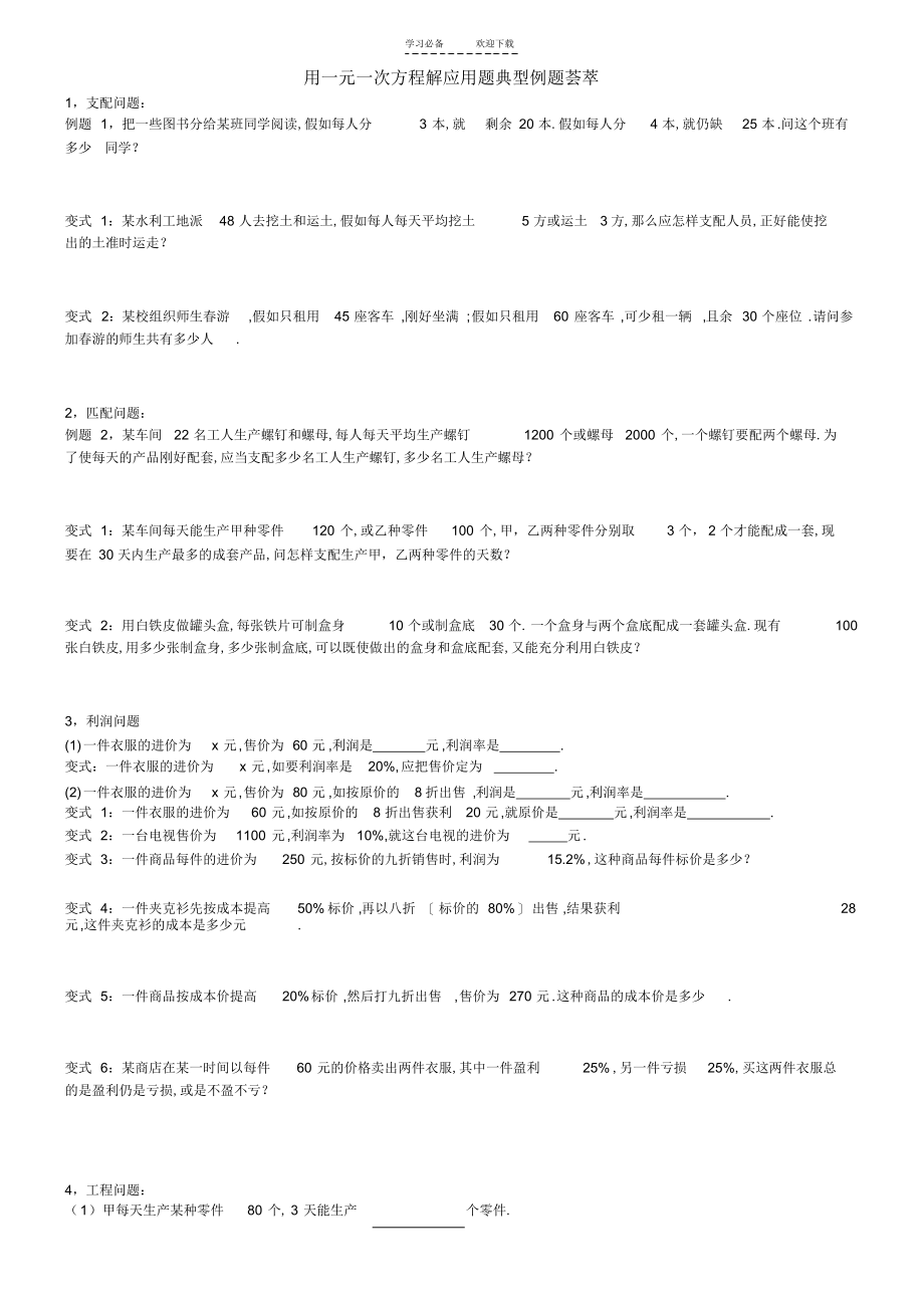 2022年用一元一次方程解应用题典型例题_第1页