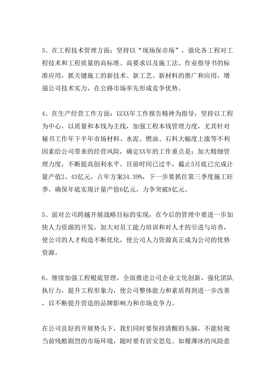 有关总经理就职演讲稿模板九篇_第2页