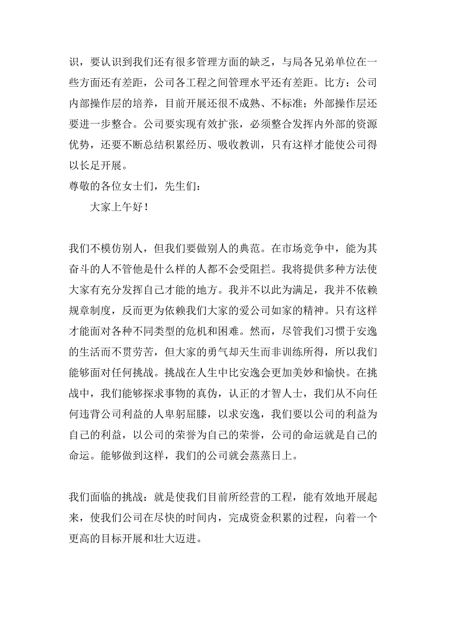 有关总经理就职演讲稿模板九篇_第3页