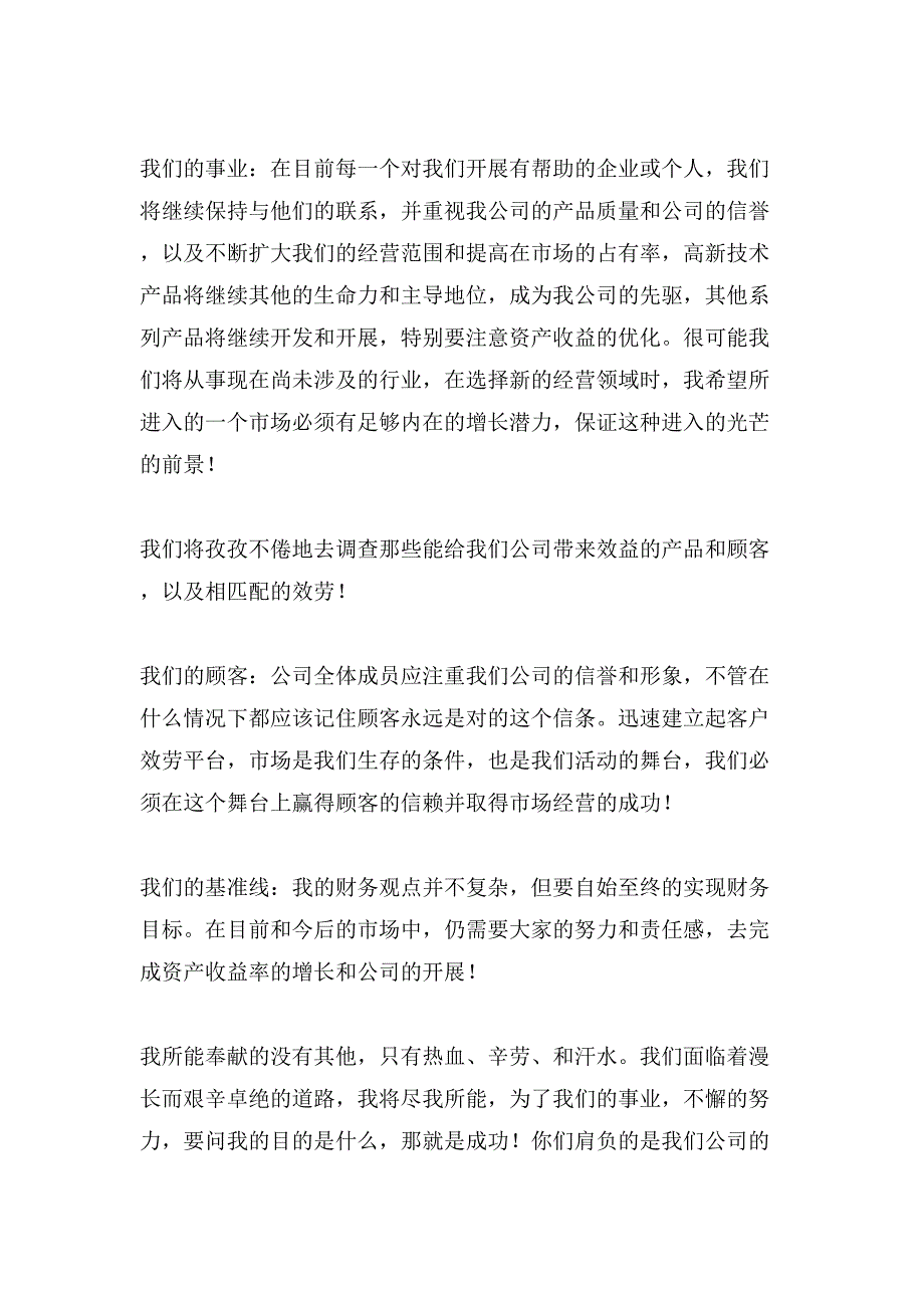 有关总经理就职演讲稿模板九篇_第4页