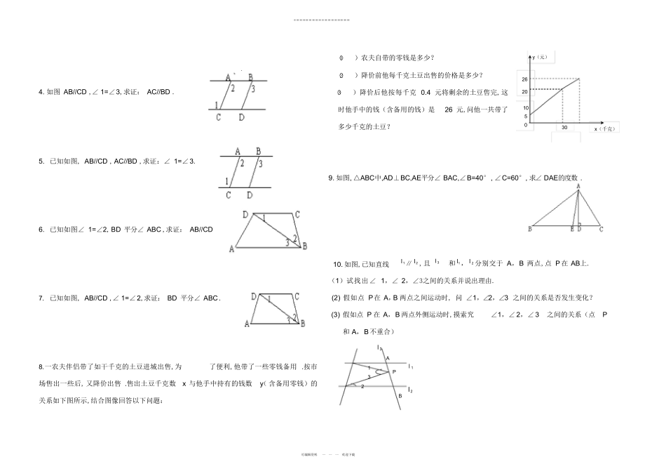 2022年北师大版初中数学七年级下册期中测试题_第4页