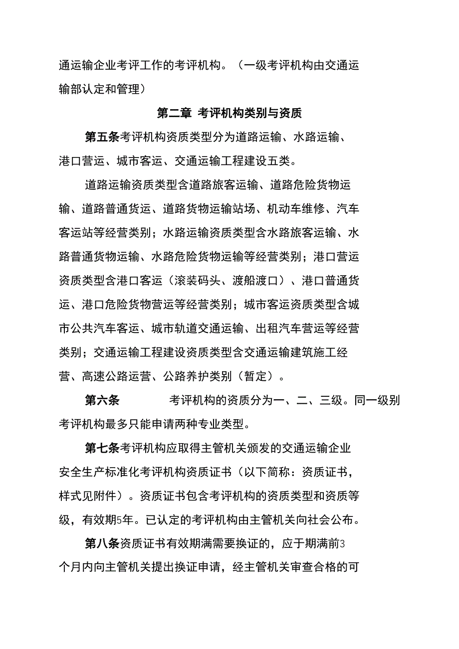 标准化考核管理办法X页_第2页