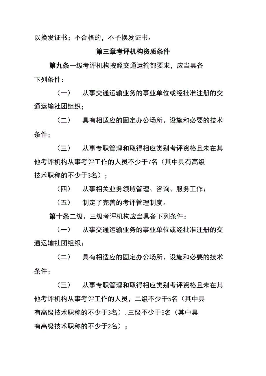 标准化考核管理办法X页_第3页