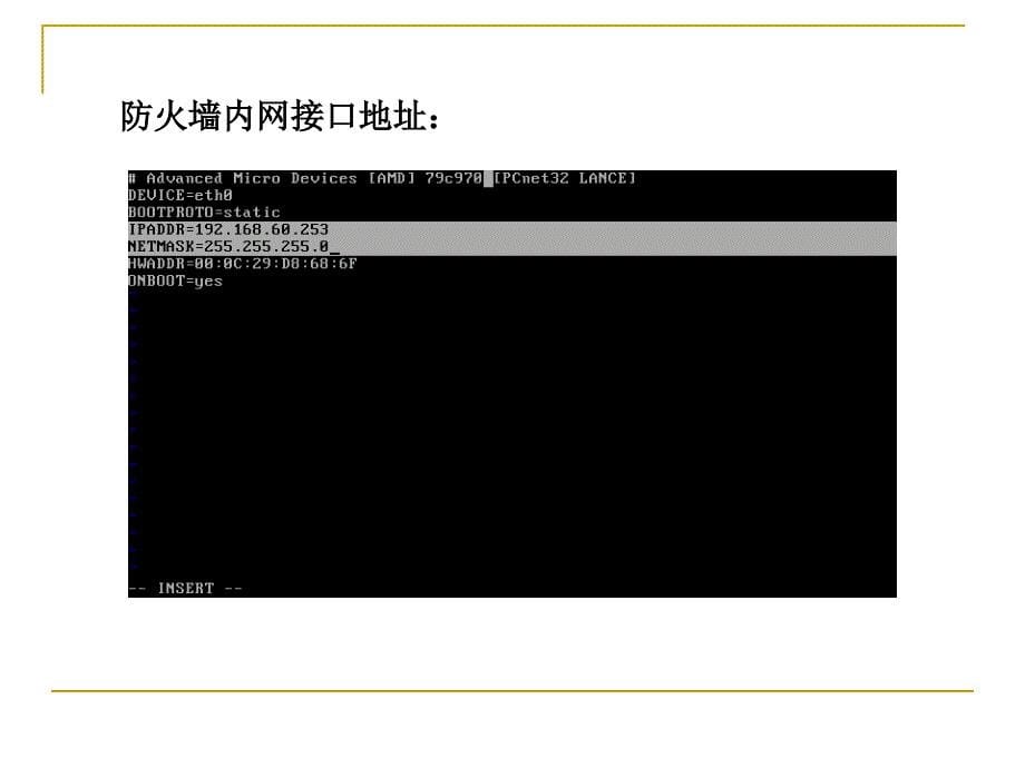 Linux防火墙的配置_第5页