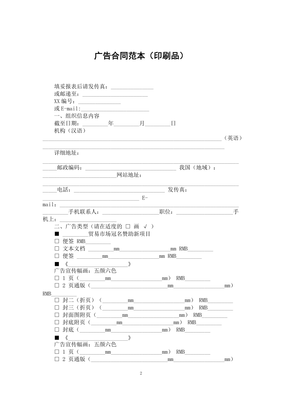 广告合同范本（印刷品）_第2页