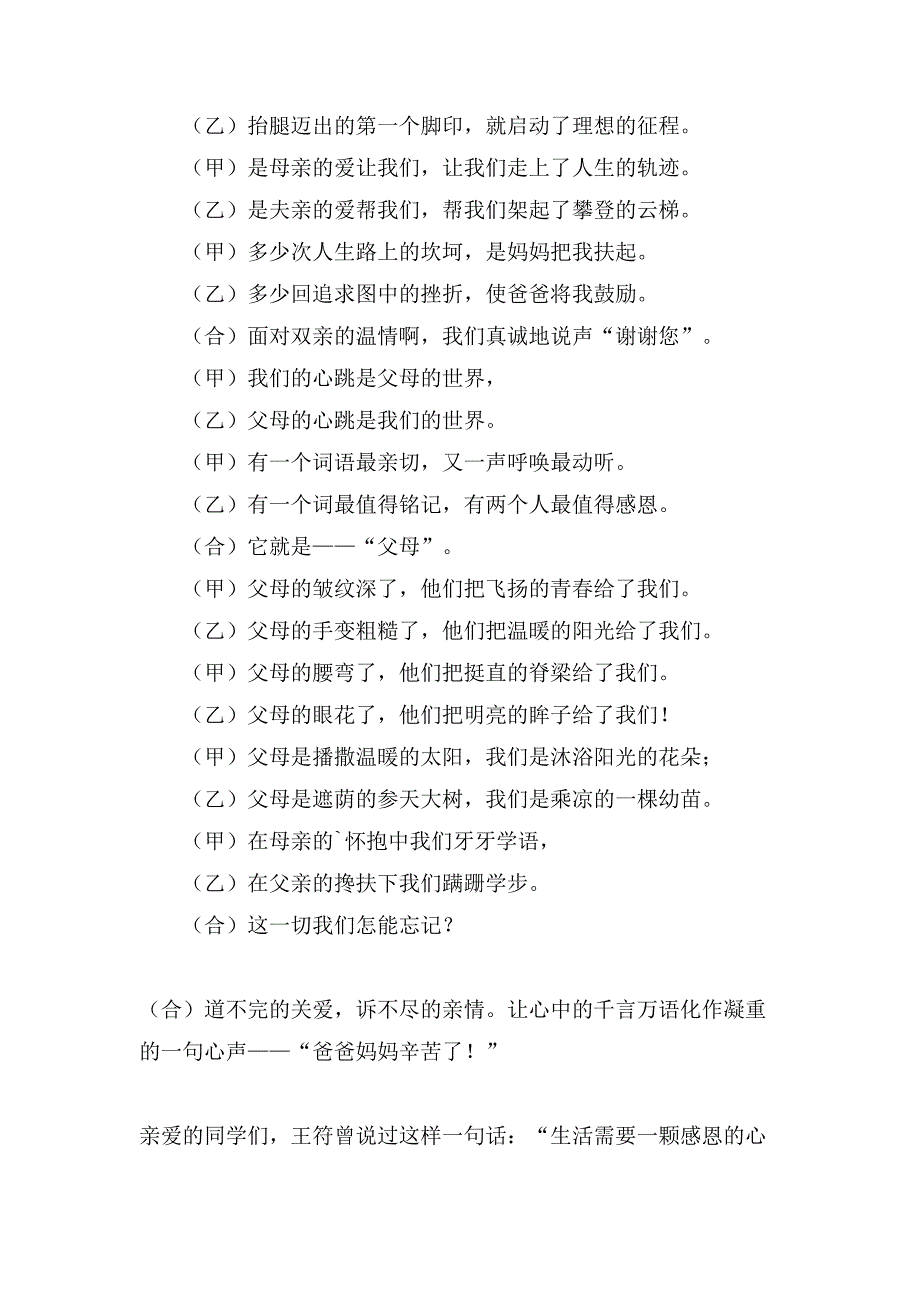 有关感恩演讲稿集合5篇_第4页