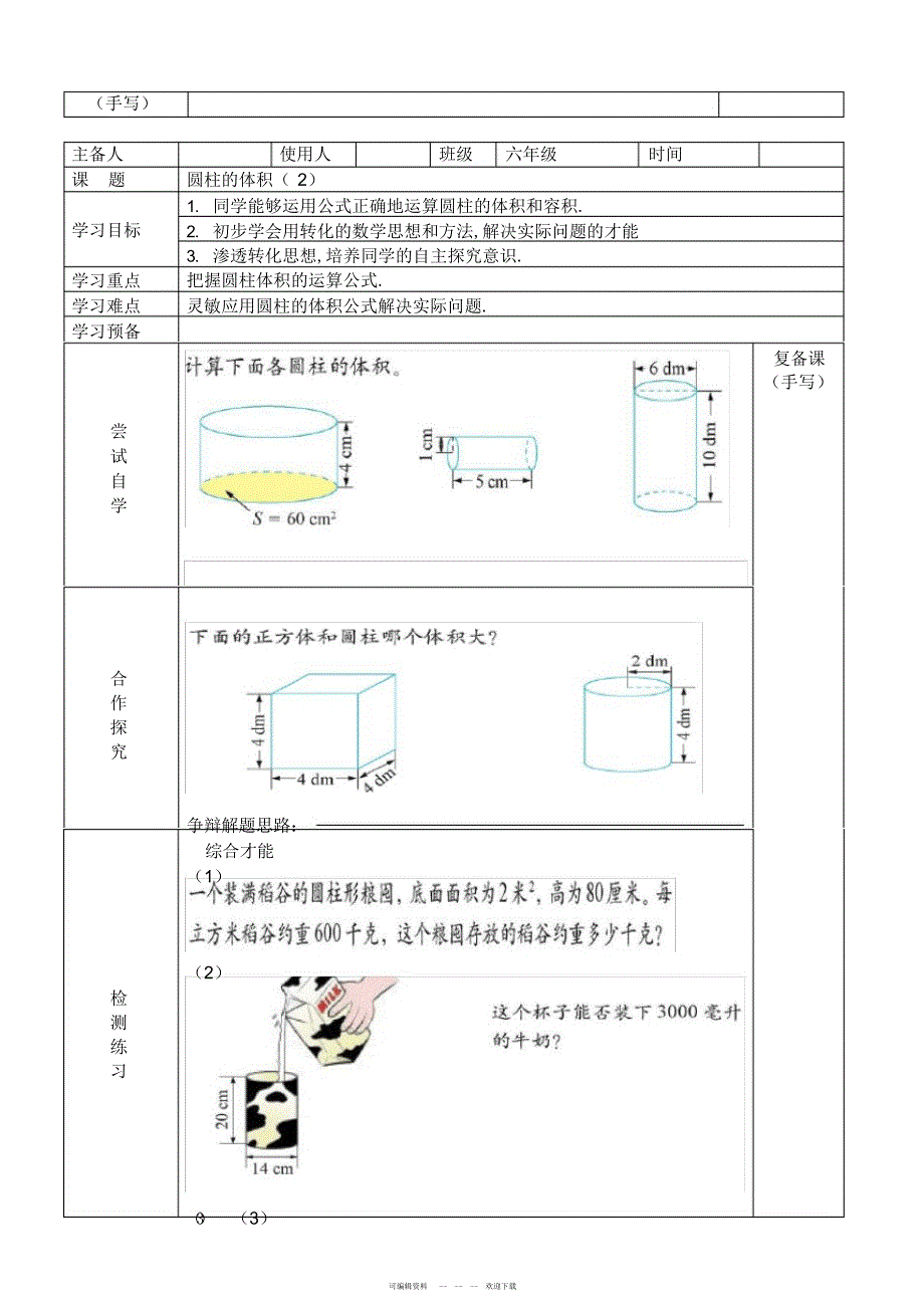 2022年六年级下册数学《圆柱和圆锥的表面积和体积》导学案2_第4页