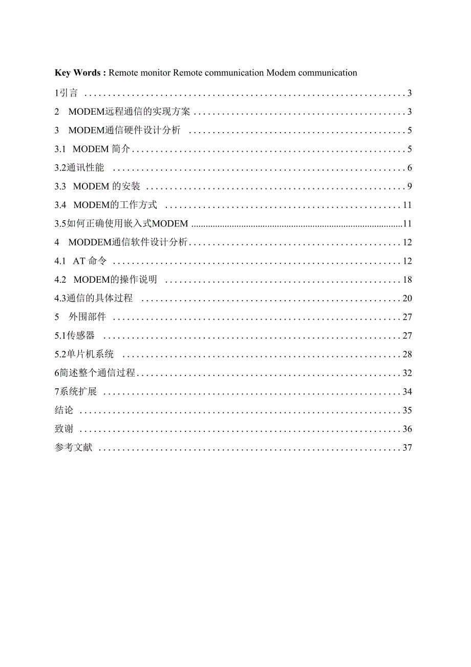 毕业论文基于MODEM的远程通信系统设计_第2页