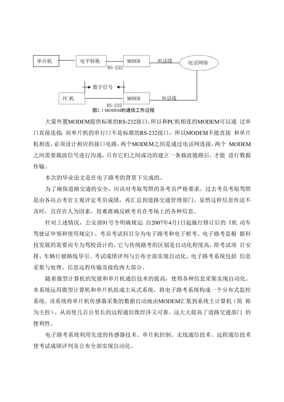 毕业论文基于MODEM的远程通信系统设计_第4页