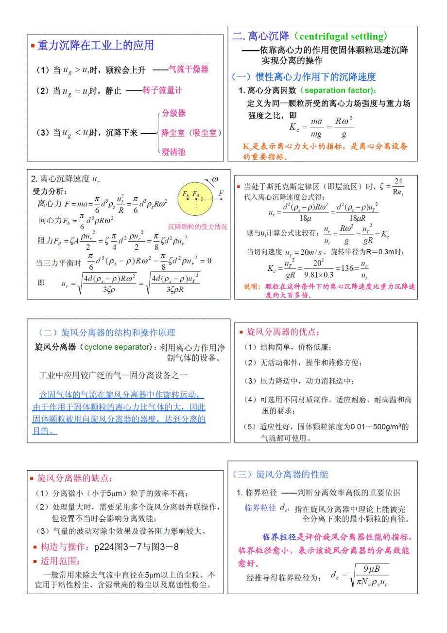 传递过程与单元操作-课件3-4_第3页