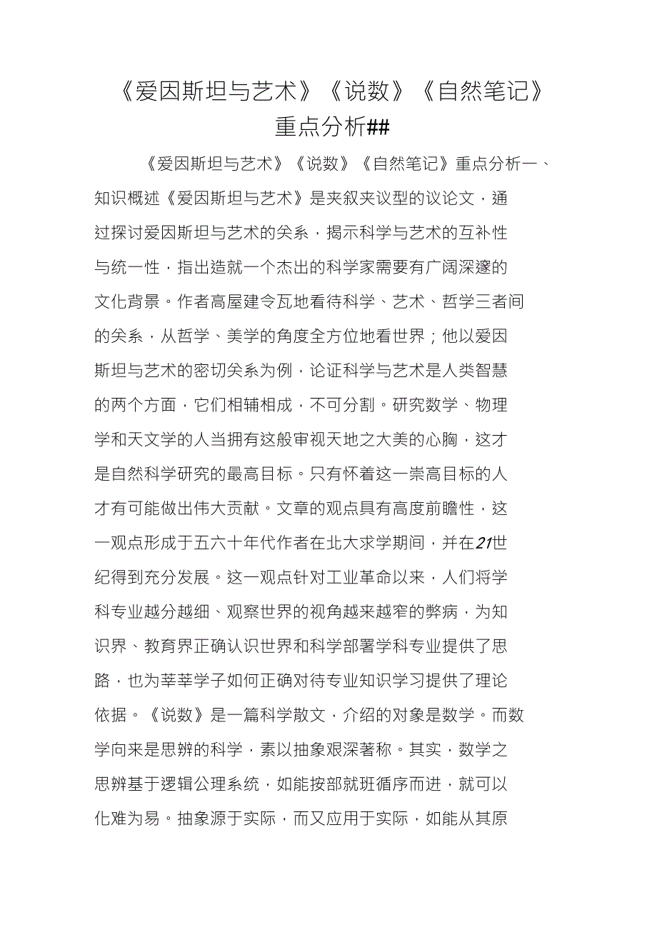 爱因斯坦与艺术说数自然笔记重点分析_第1页