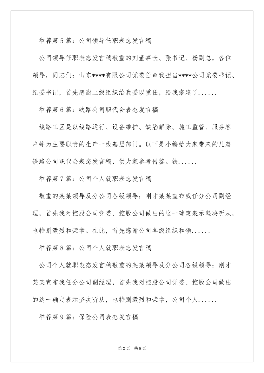 公司廉洁表态发言稿（精选多篇）_第2页