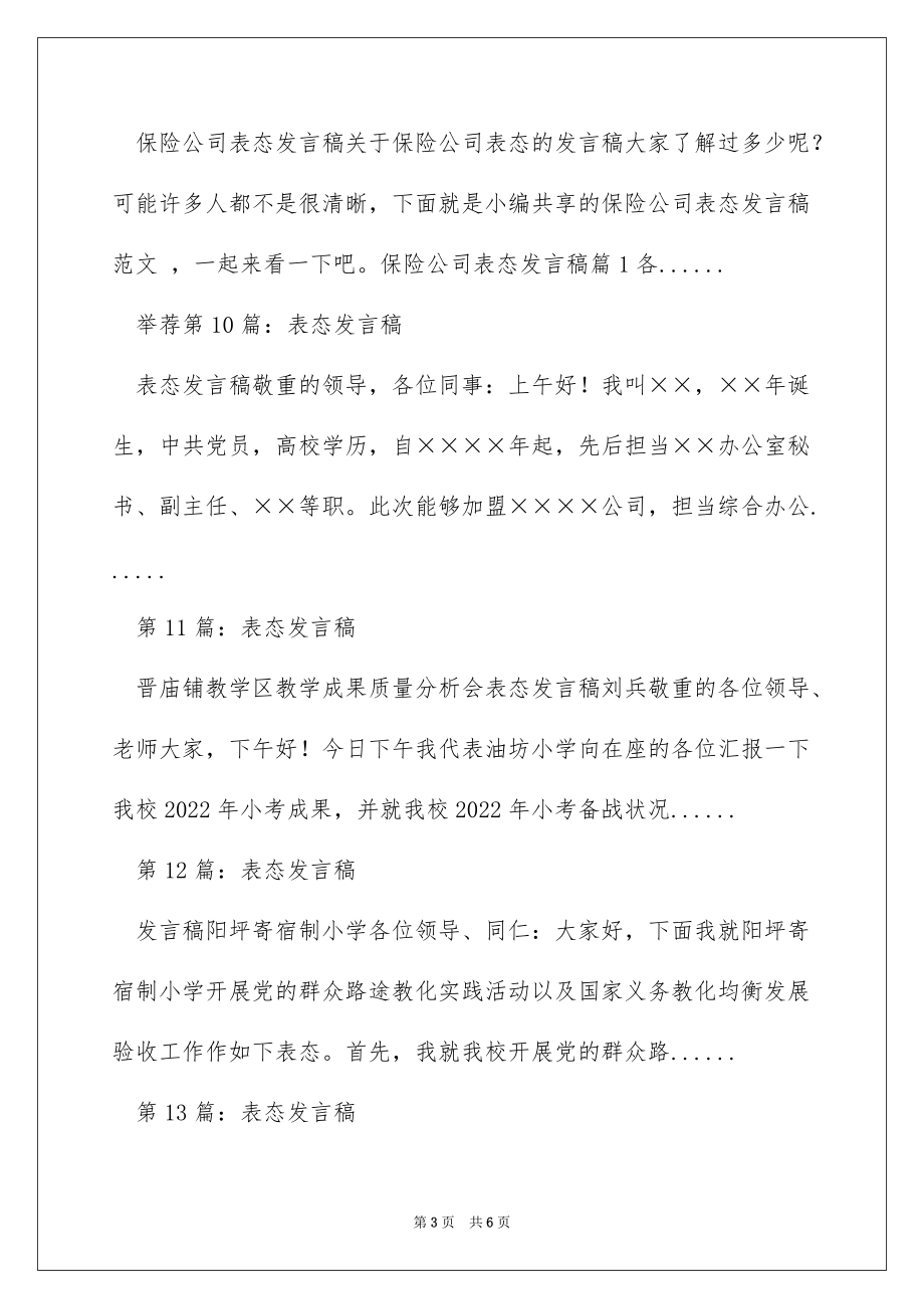 公司廉洁表态发言稿（精选多篇）_第3页