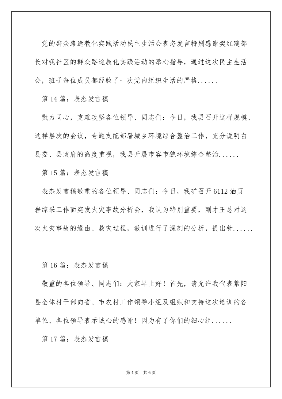 公司廉洁表态发言稿（精选多篇）_第4页