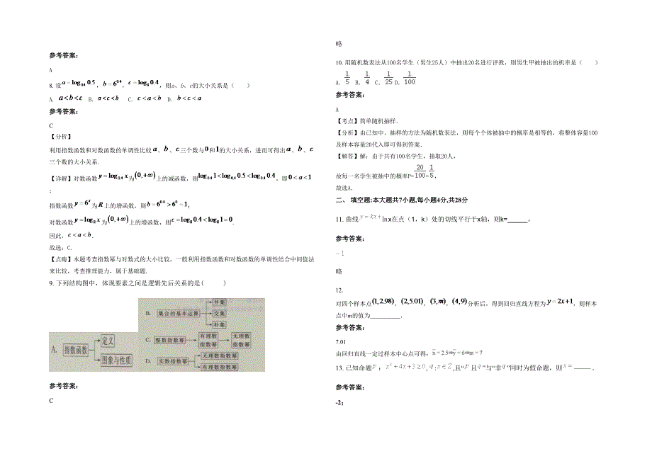 2020-2021学年辽宁省辽阳市第十八高级中学高二数学文联考试卷含解析_第2页