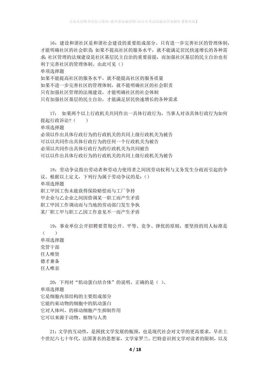 公务员招聘考试复习资料-霸州事业编招聘2019年考试真题及答案解析【整理版】_1_第4页