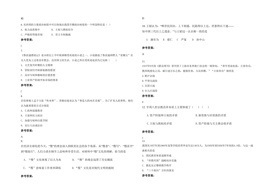 2020-2021学年河南省濮阳市外国语实验中学高二历史下学期期末试卷含解析_第2页