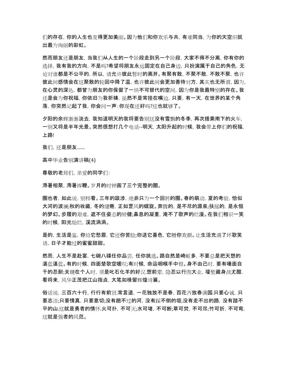 高中毕业告别演讲稿5篇_第3页