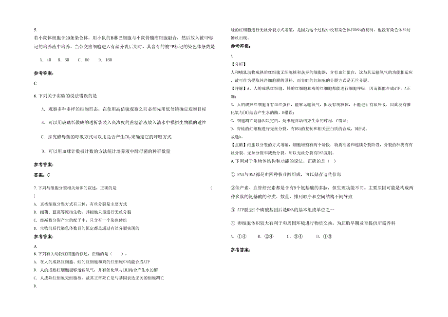2020年湖北省荆州市石首团山寺镇长山中学高三生物联考试题含解析_第2页