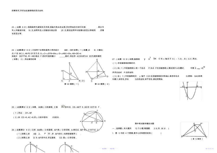 2022年秋季九年级期中考试数学检测题_第3页