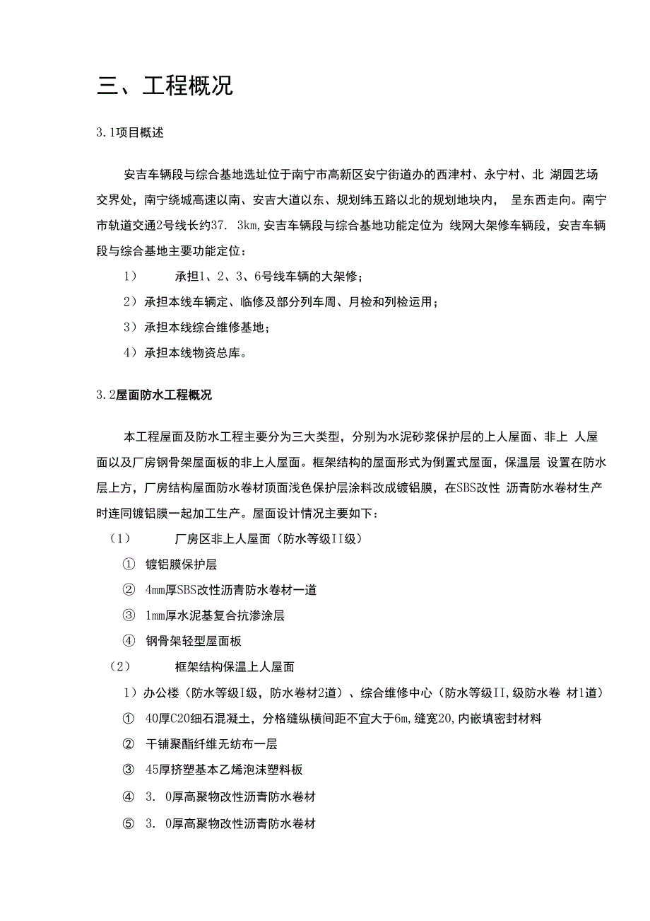 某综合基地工程屋面防水监理实施细则_第4页