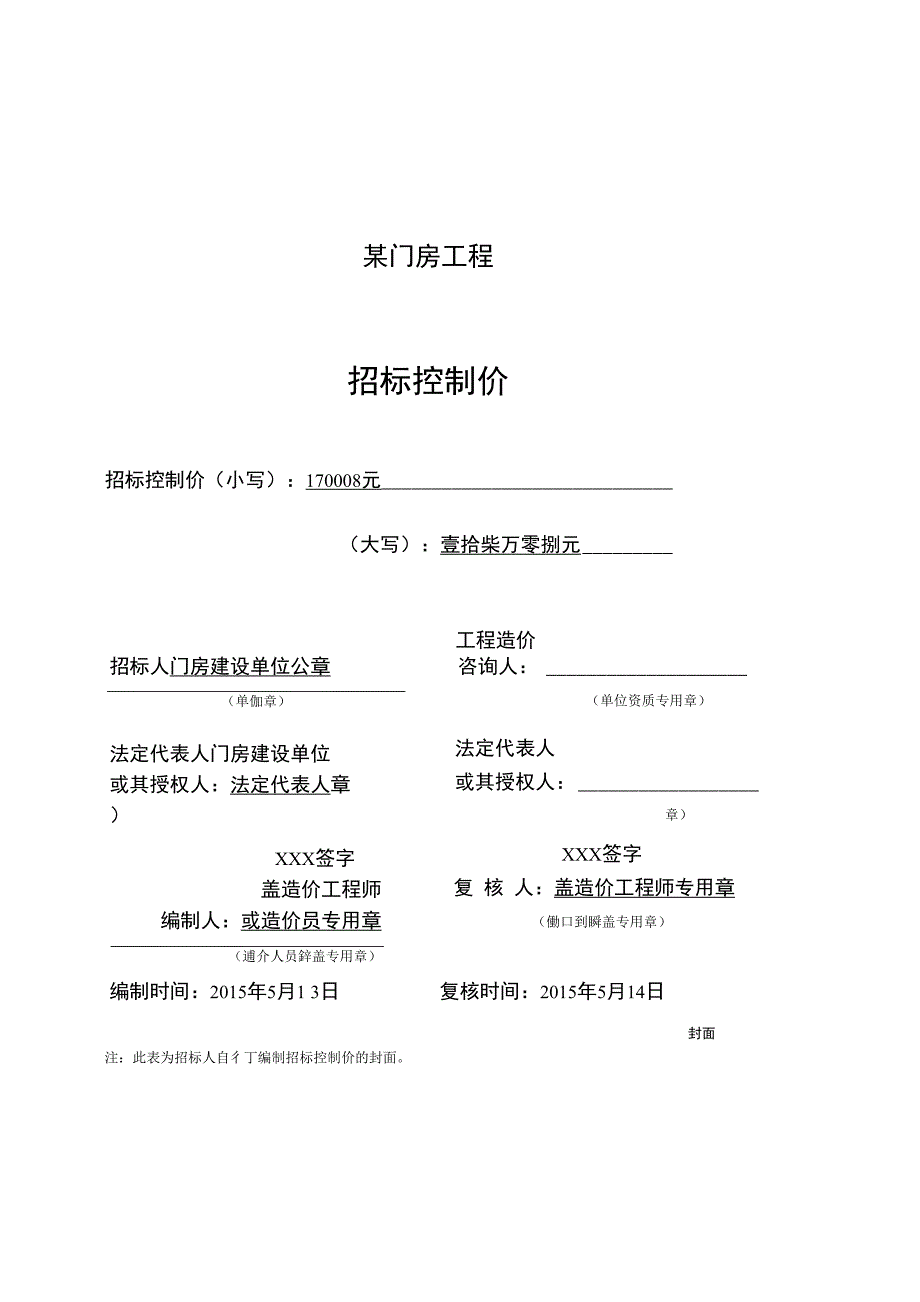 某门房建设工程工程量清单计价实务实践_第1页