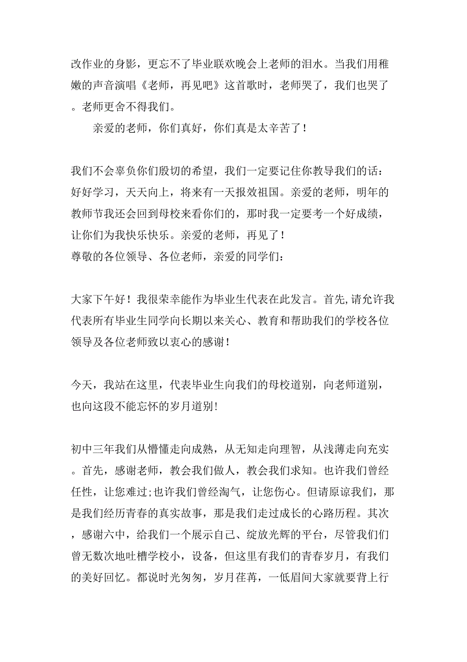 有关毕业典礼的演讲稿模板汇总6篇_第2页