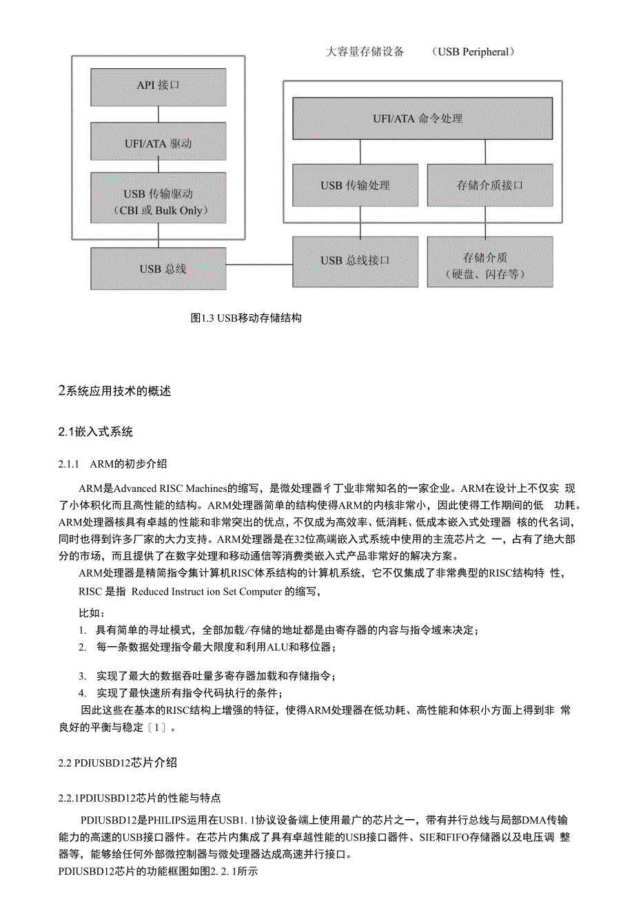 毕业设计-基于ARM的U盘设计_第4页